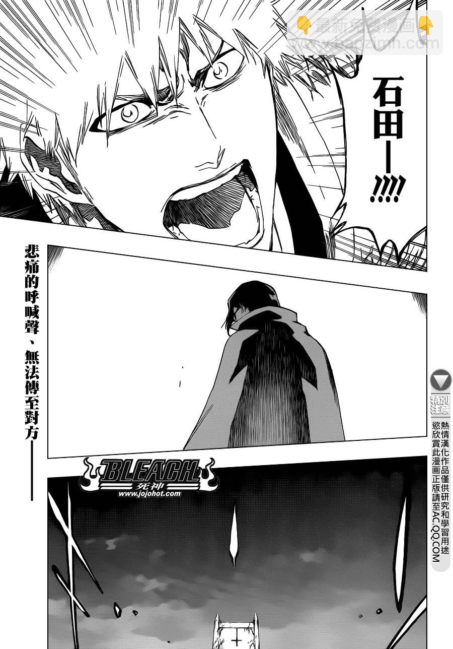 🍱死神 第586话 The Headless Star 5 第16页