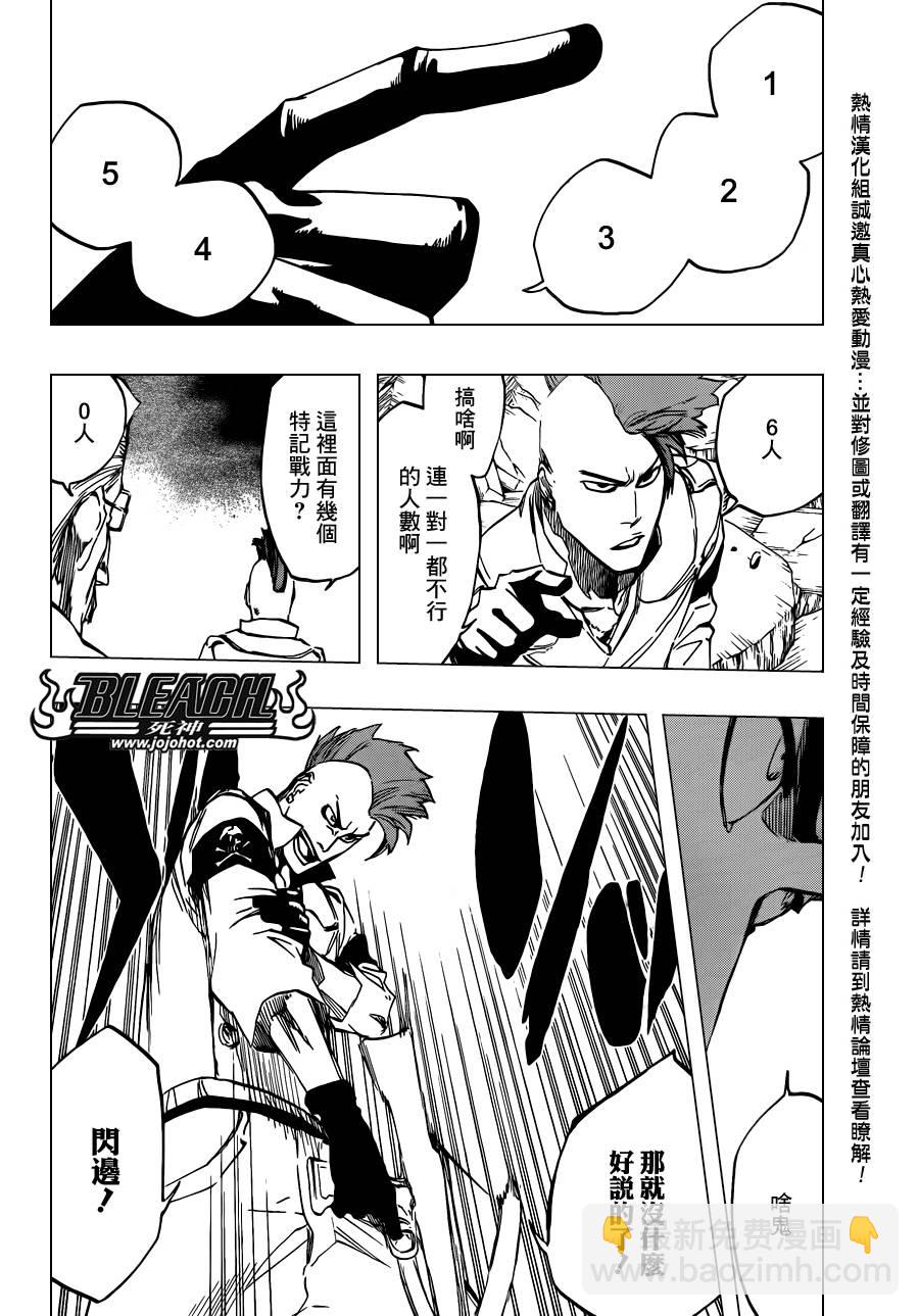 🍱死神 第586话 The Headless Star 5 第2页