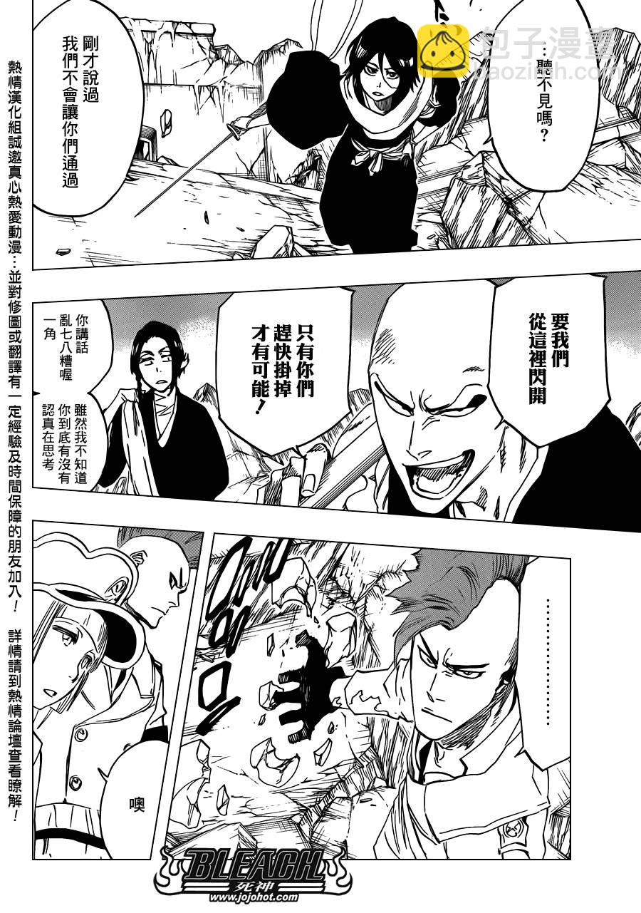 🍱死神 第586话 The Headless Star 5 第4页