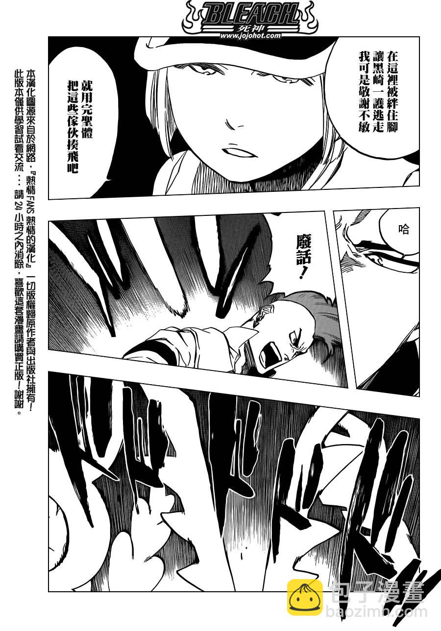 🍱死神 第586话 The Headless Star 5 第5页