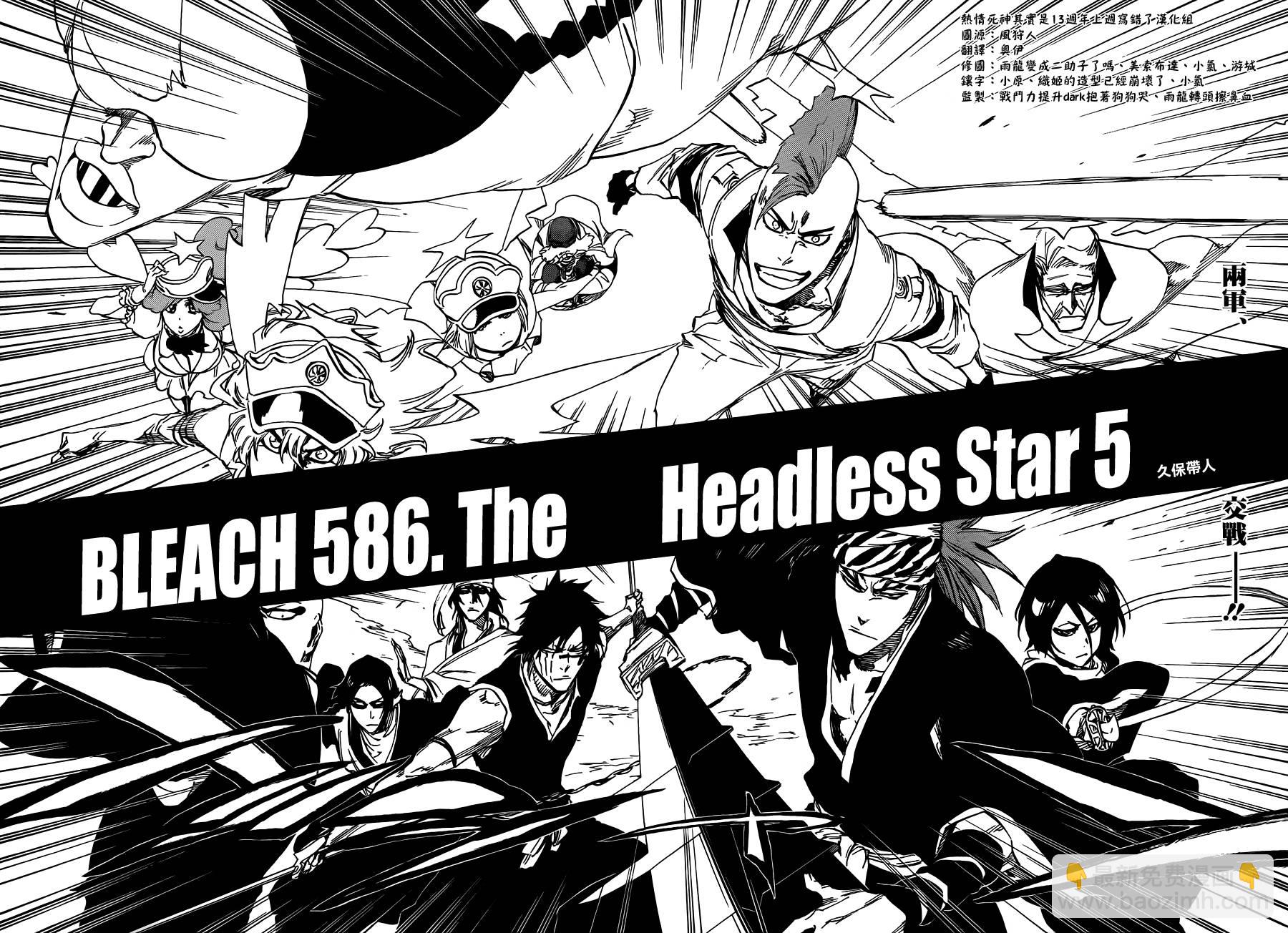 🍱死神 第586话 The Headless Star 5 第6页