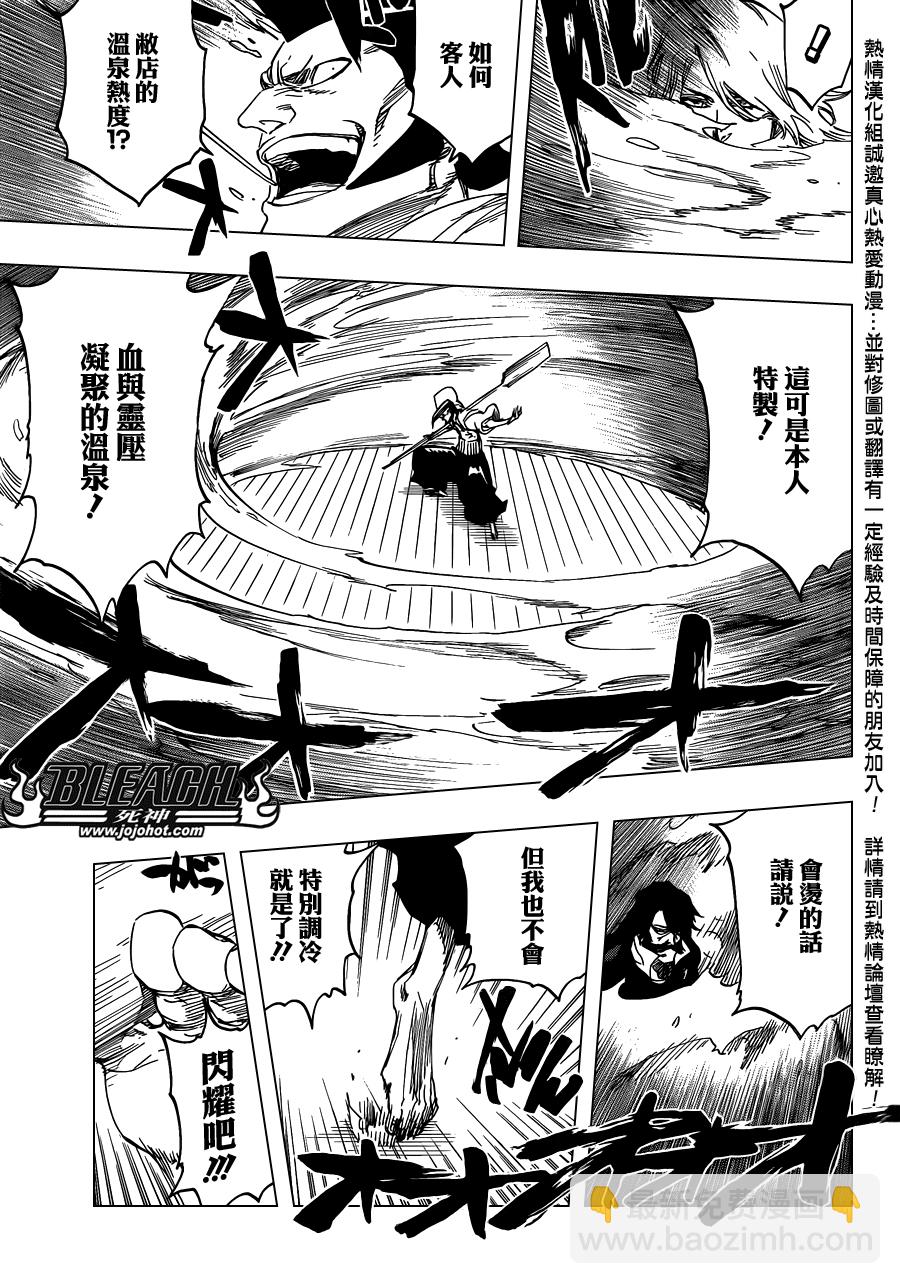 🍱死神 第588话 The Headless Star 7 第11页