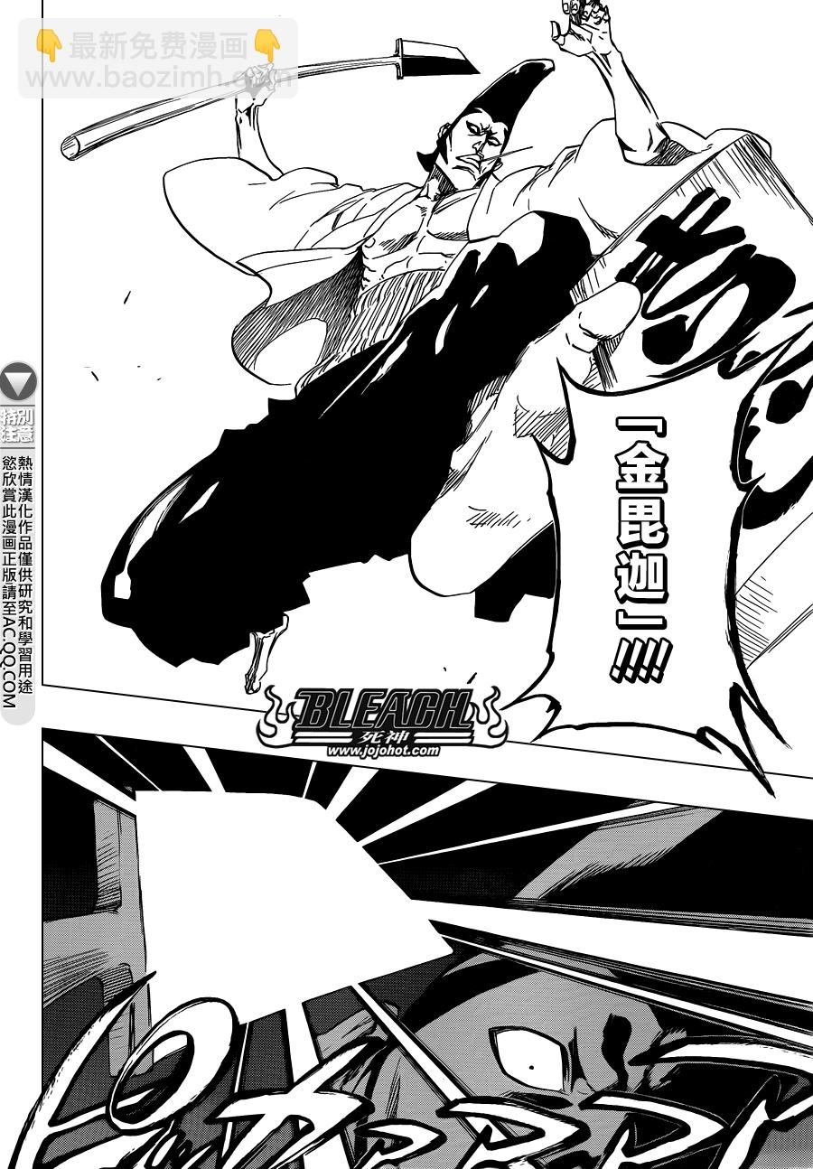 🍱死神 第588话 The Headless Star 7 第12页