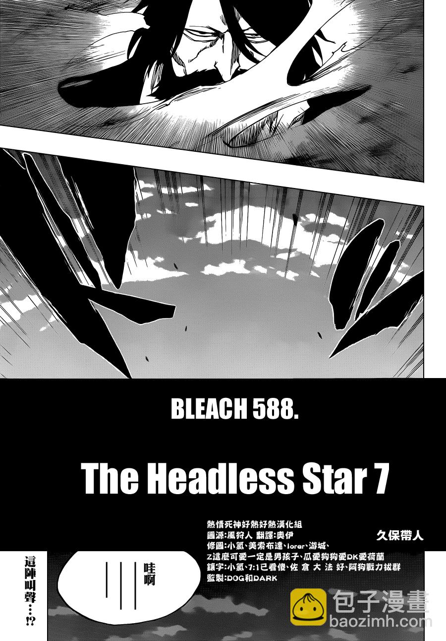 🍱死神 第588话 The Headless Star 7 第13页