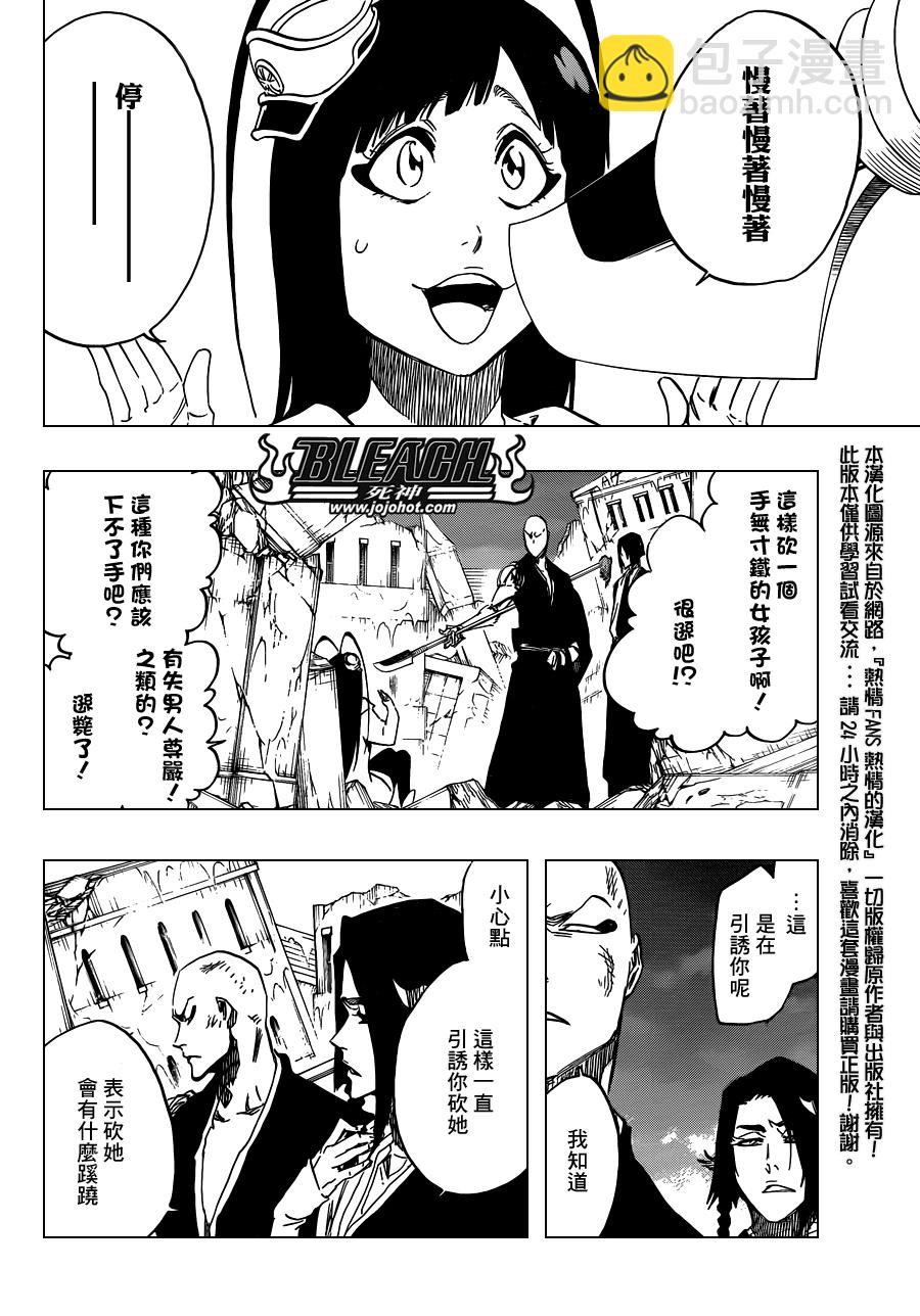 🍱死神 第588话 The Headless Star 7 第14页
