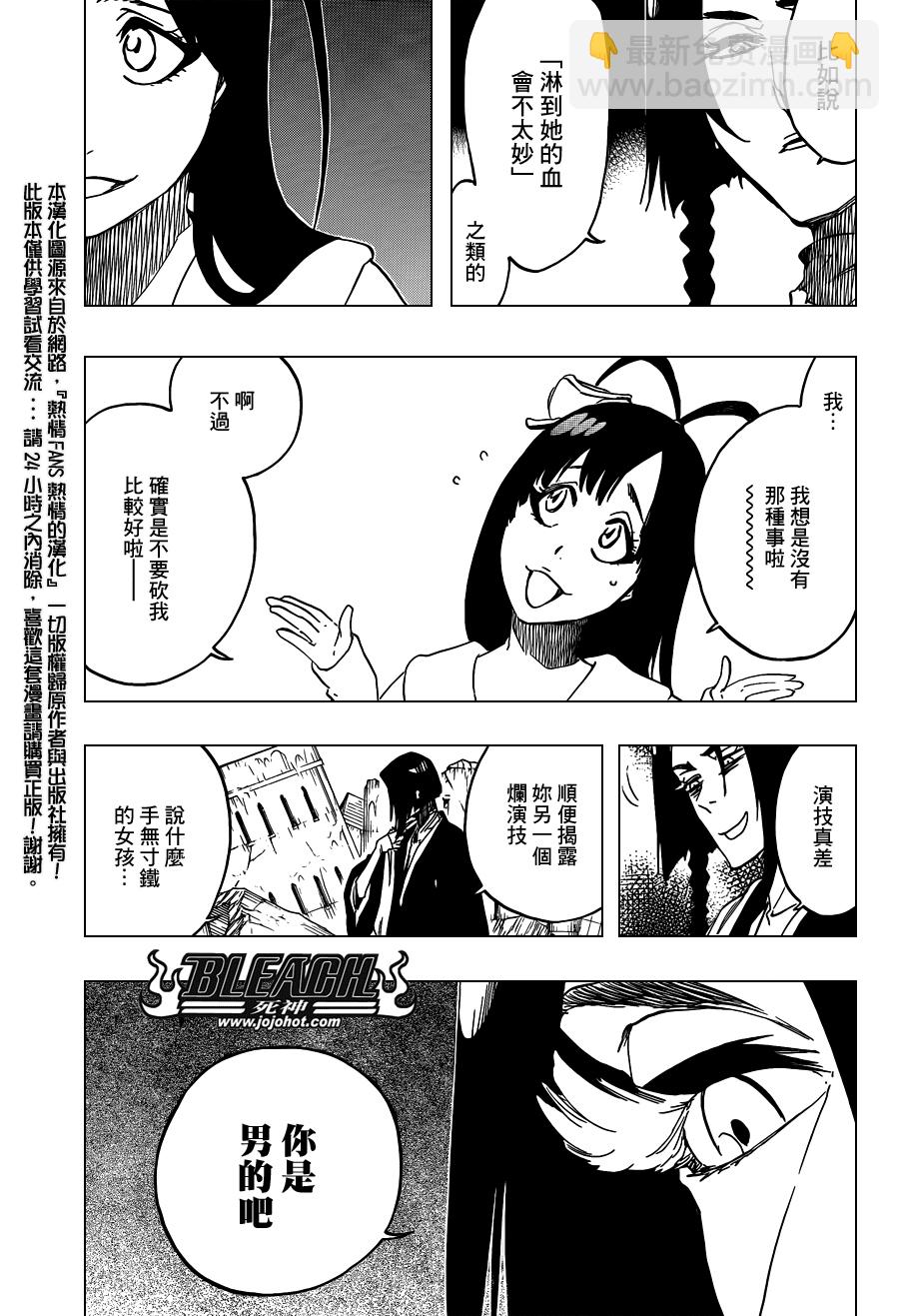 🍱死神 第588话 The Headless Star 7 第15页