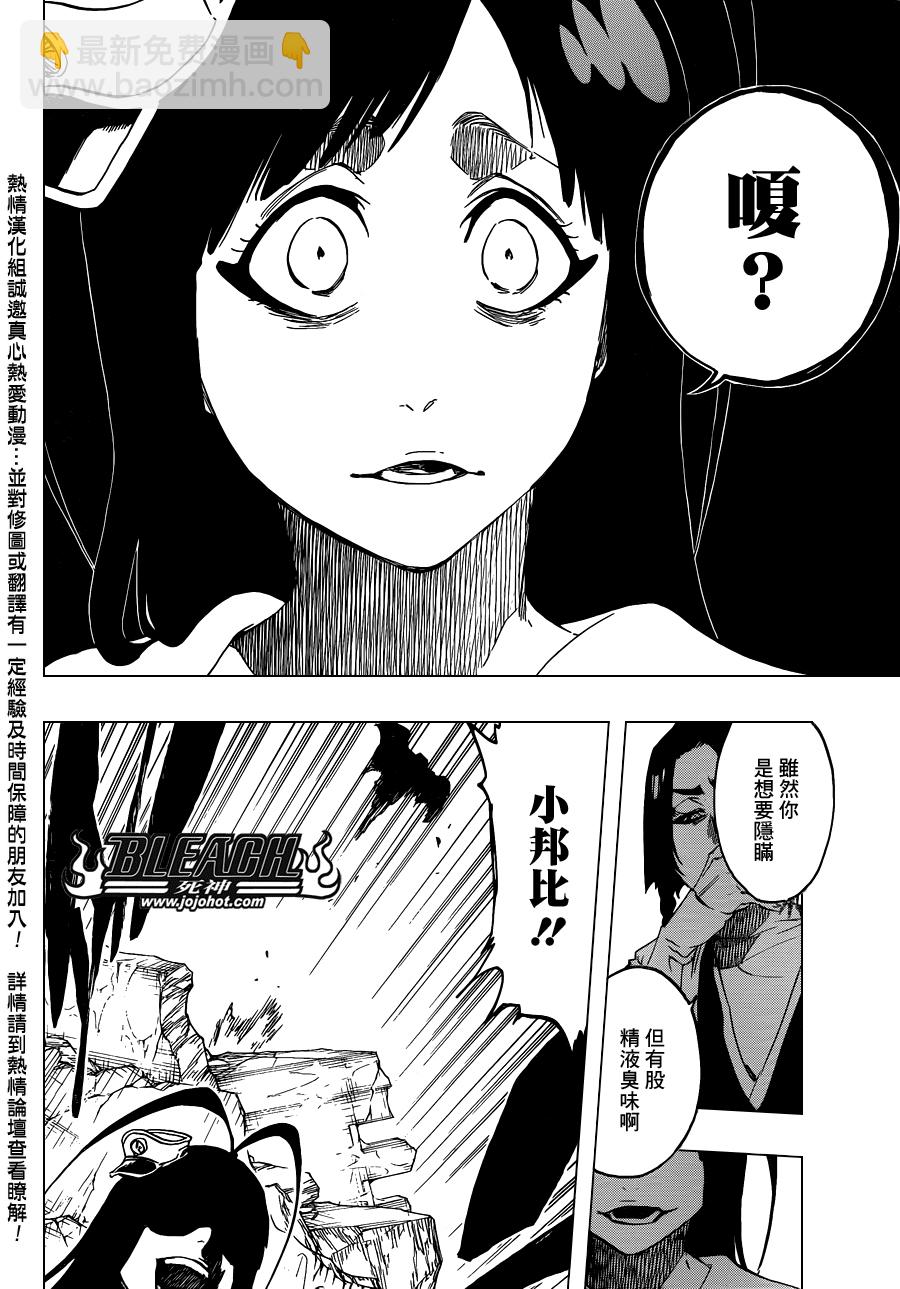 🍱死神 第588话 The Headless Star 7 第16页