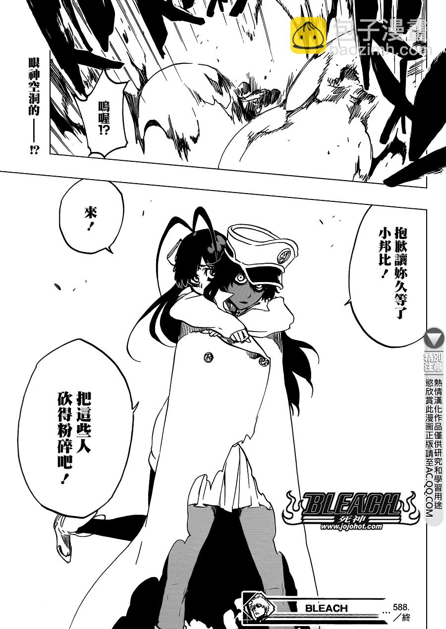 🍱死神 第588话 The Headless Star 7 第17页