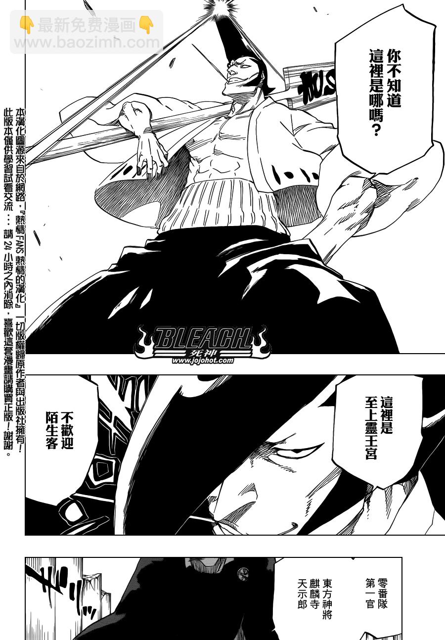 🍱死神 第588话 The Headless Star 7 第8页