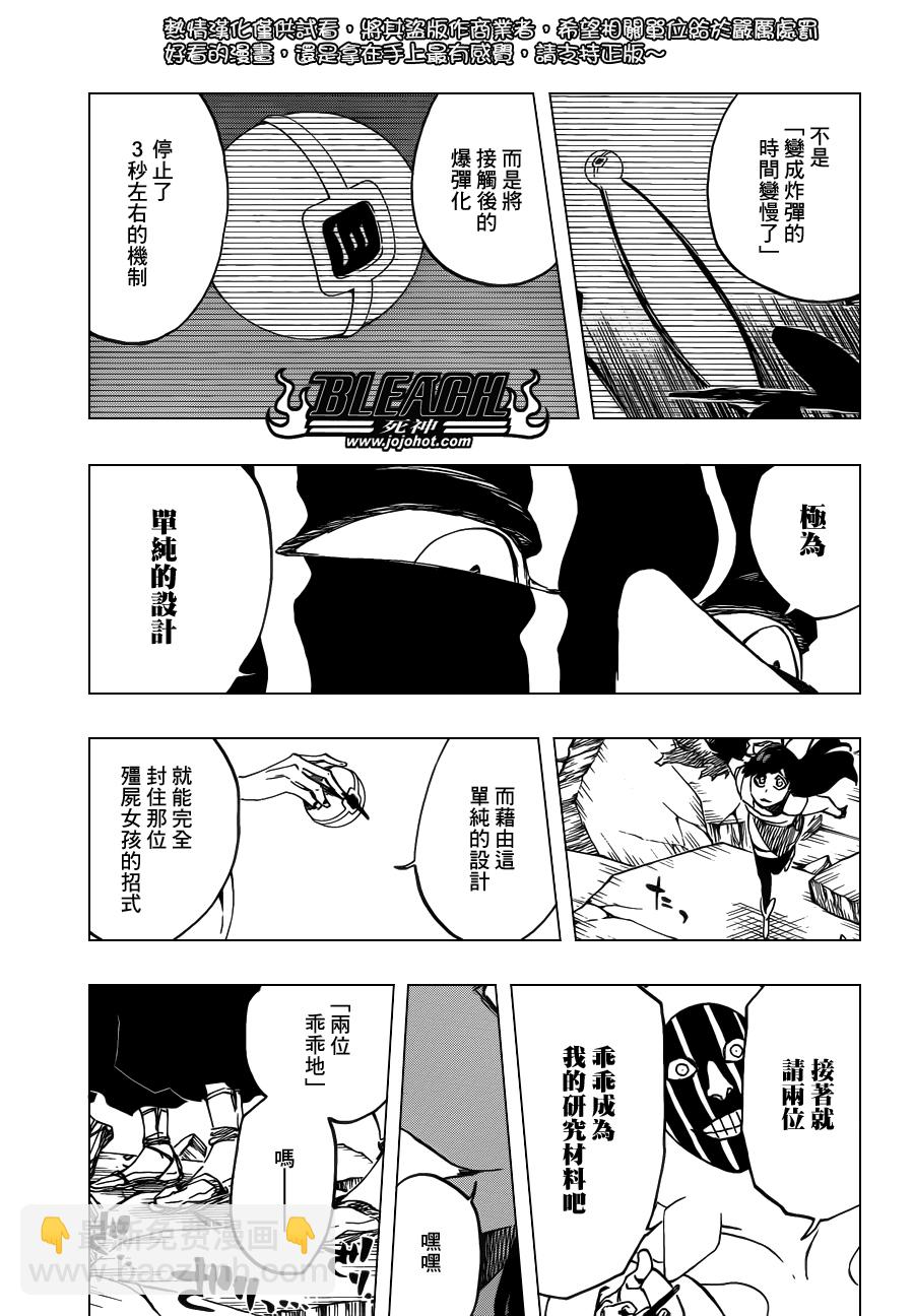 🍱死神 第590话 Marching Out the ZOMBIES 第13页