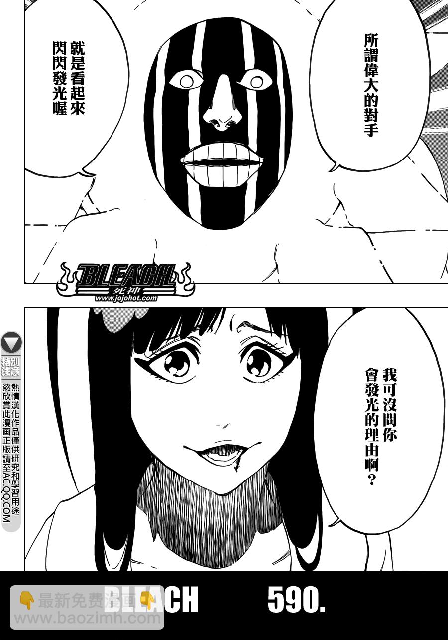 🍱死神 第590话 Marching Out the ZOMBIES 第2页