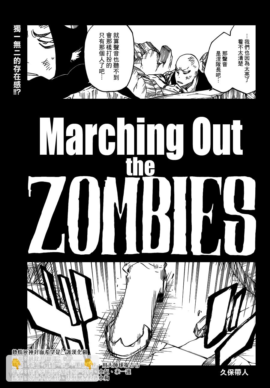 🍱死神 第590话 Marching Out the ZOMBIES 第3页