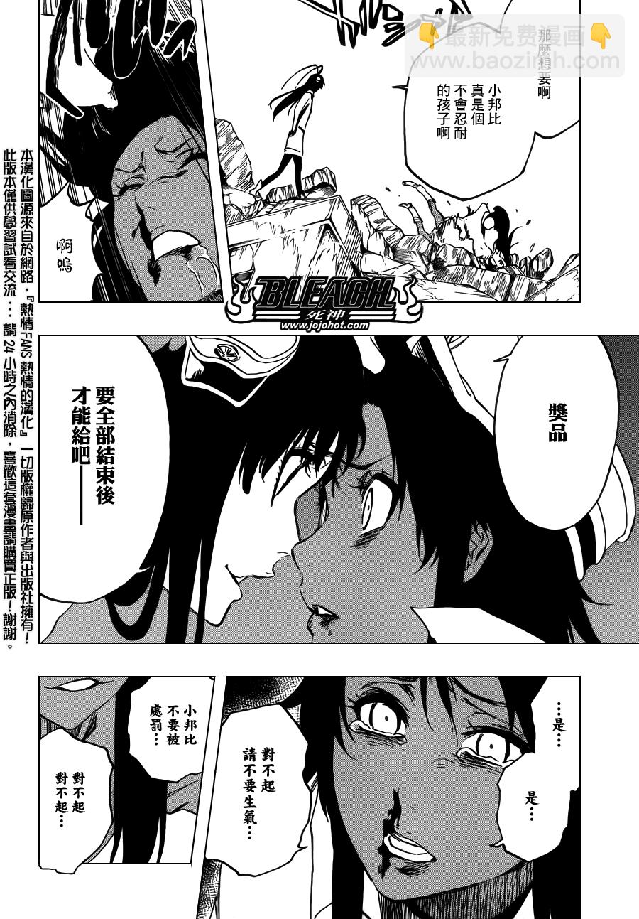 🍱死神 第590话 Marching Out the ZOMBIES 第6页