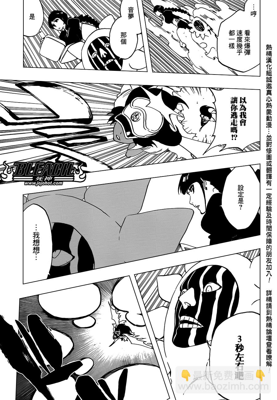 🍱死神 第590话 Marching Out the ZOMBIES 第9页