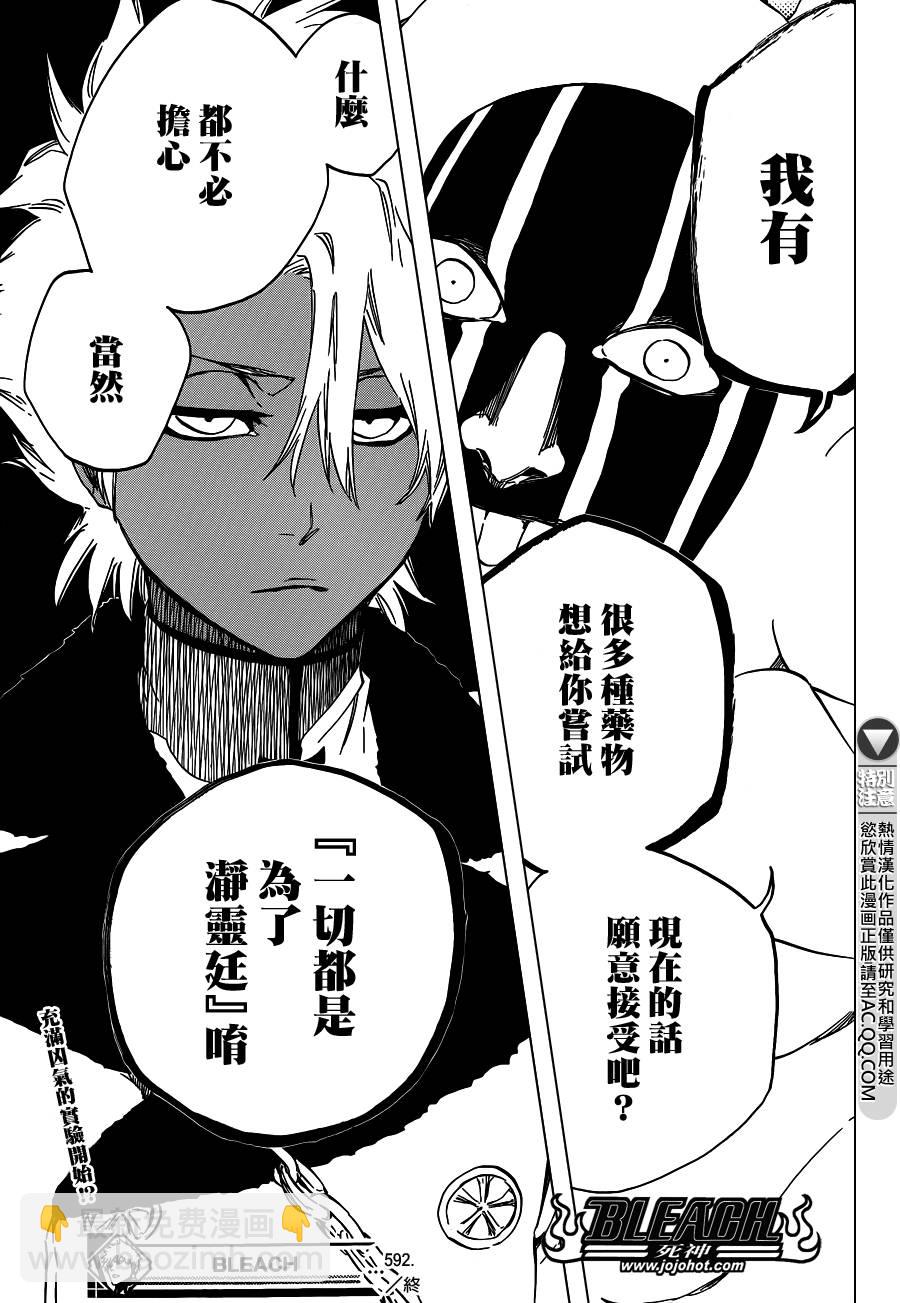 🍱死神 第592话 Marching Out the ZOMBIES 3 第16页
