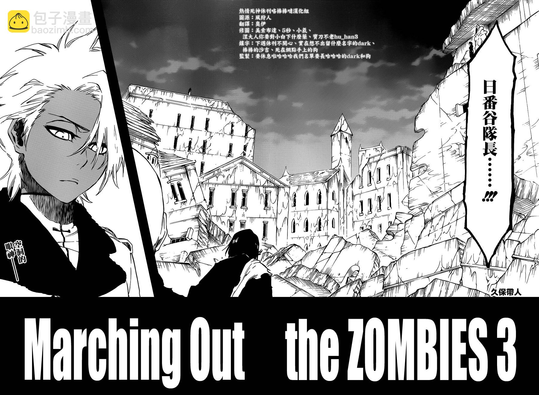 🍱死神 第592话 Marching Out the ZOMBIES 3 第2页