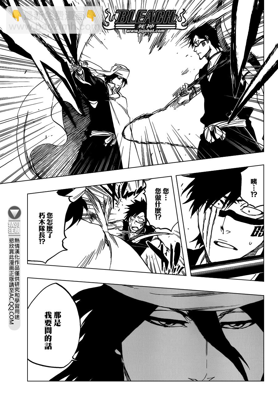 🍱死神 第594话 Rubb-Dolls 第11页