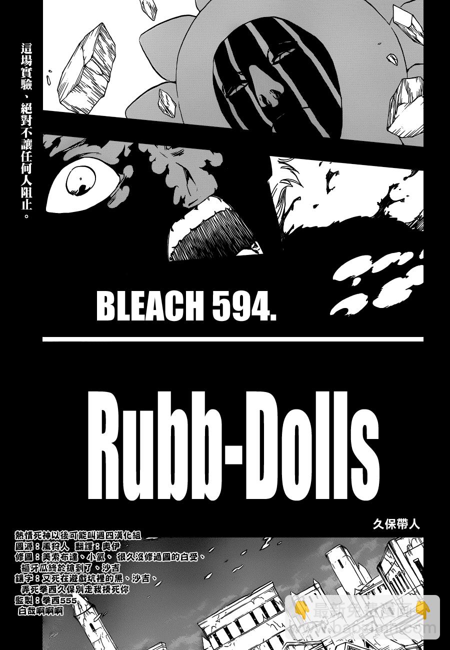 🍱死神 第594话 Rubb-Dolls 第7页