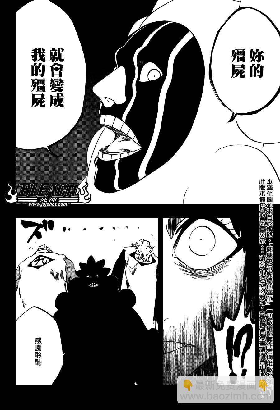 🍱死神 第596话 ubb-Dolls 3 第10页