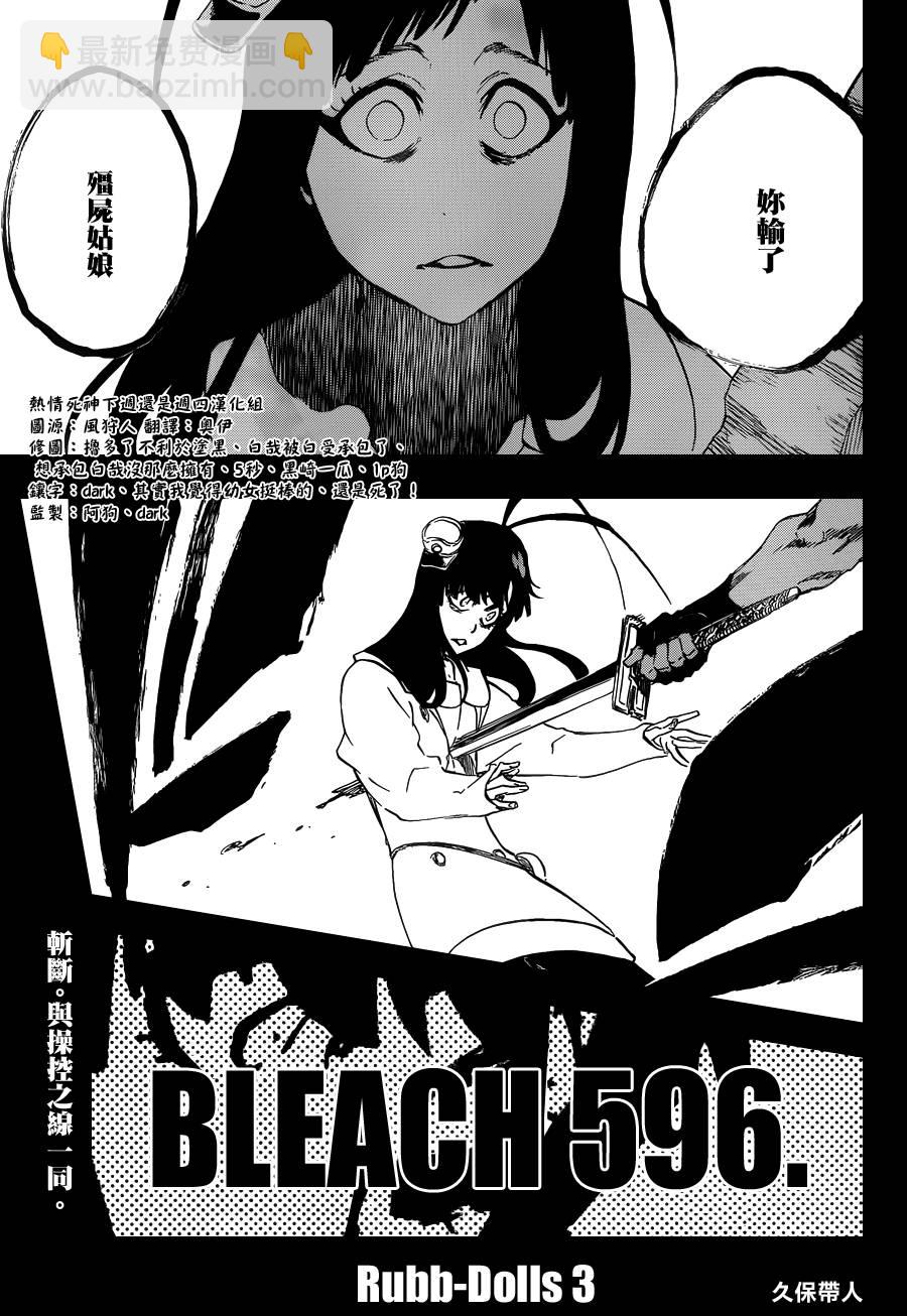 🍱死神 第596话 ubb-Dolls 3 第11页