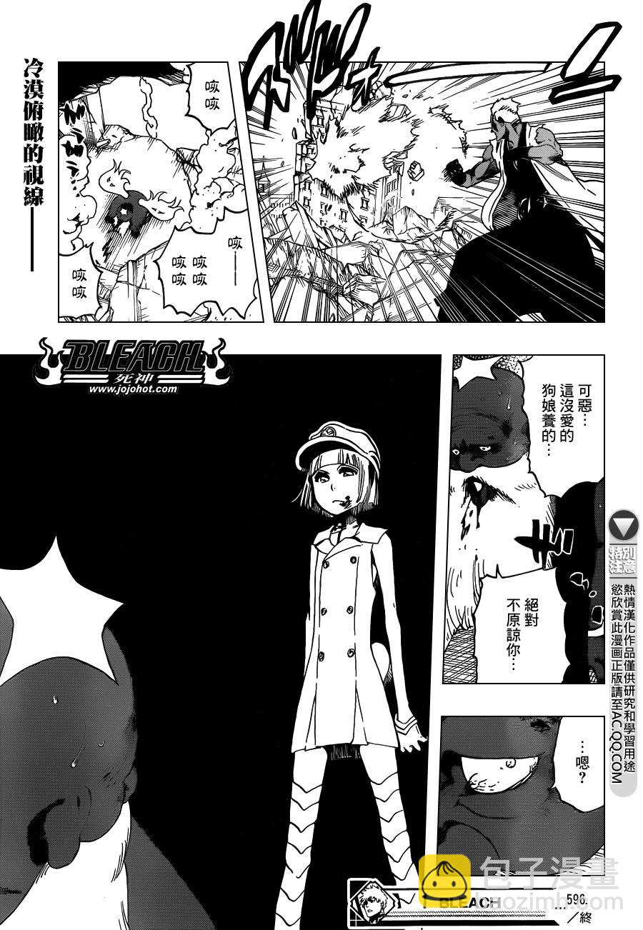 🍱死神 第596话 ubb-Dolls 3 第17页