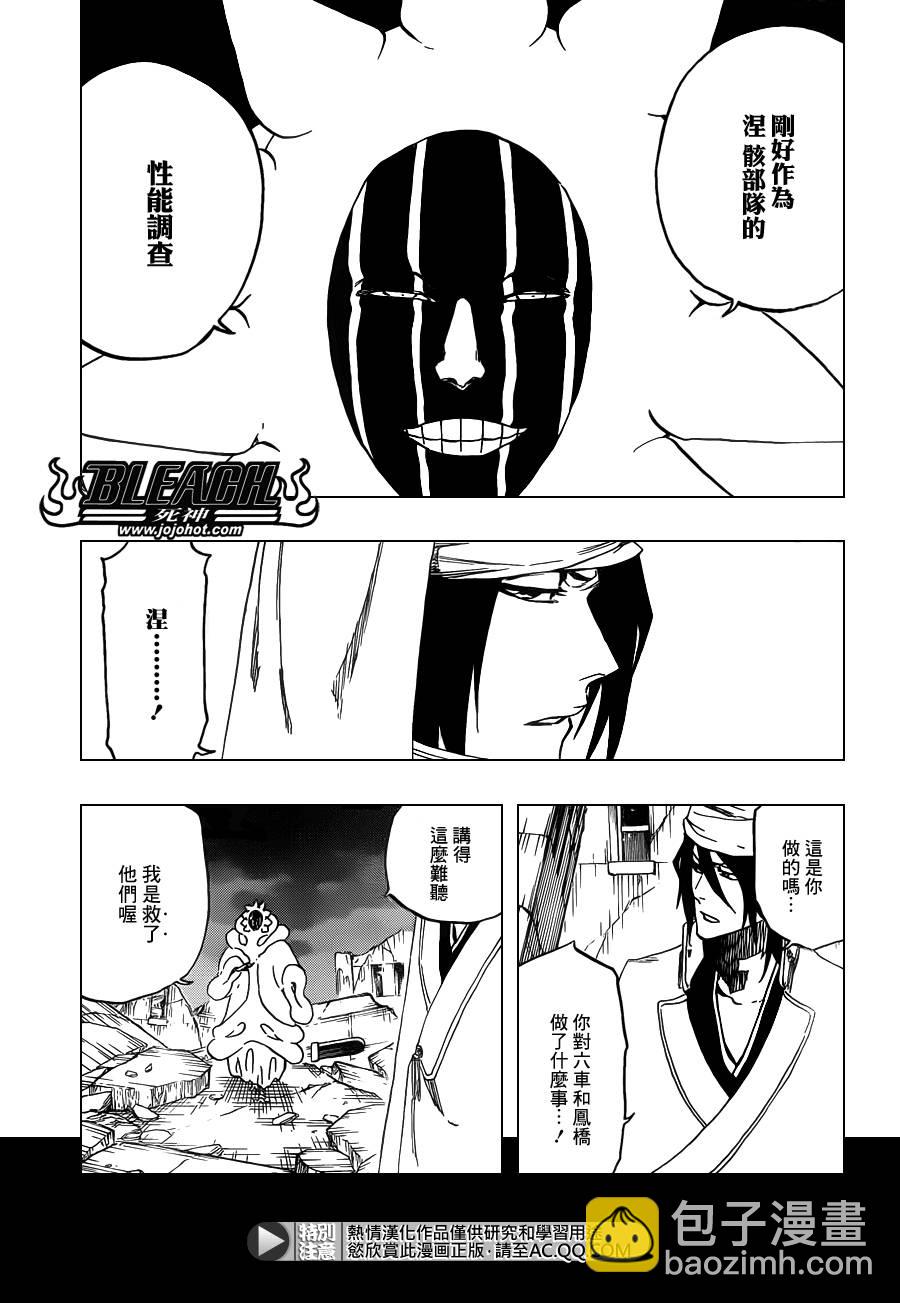 🍱死神 第596话 ubb-Dolls 3 第5页
