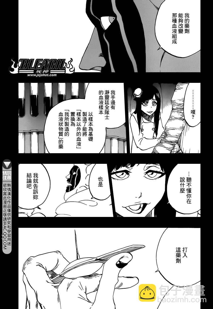 🍱死神 第596话 ubb-Dolls 3 第9页