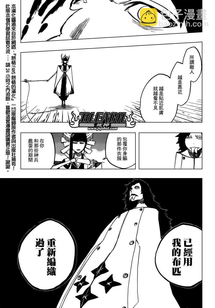 🍱死神 第598话 The Shooting Star Project[We Only Have to Beat You Mix] 第15页