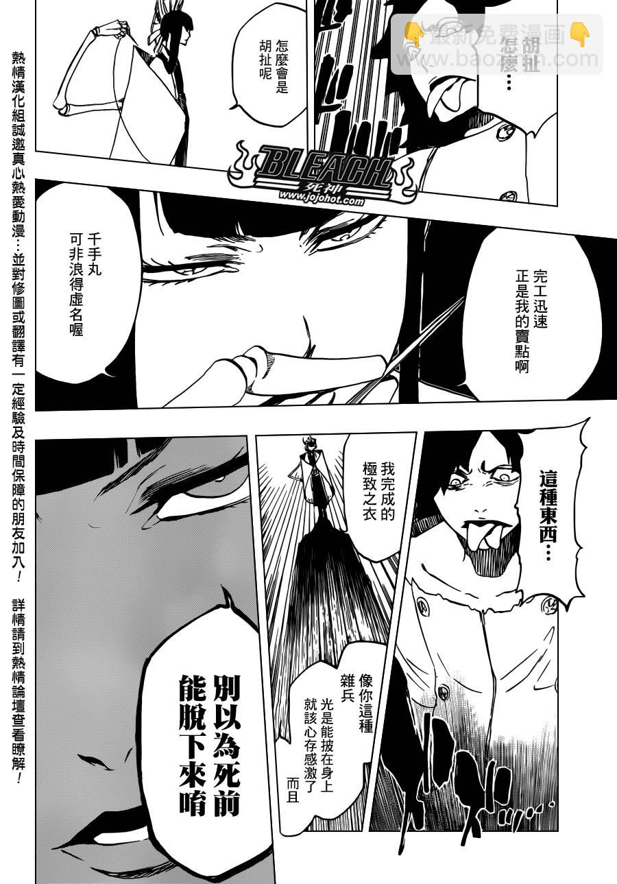🍱死神 第598话 The Shooting Star Project[We Only Have to Beat You Mix] 第16页