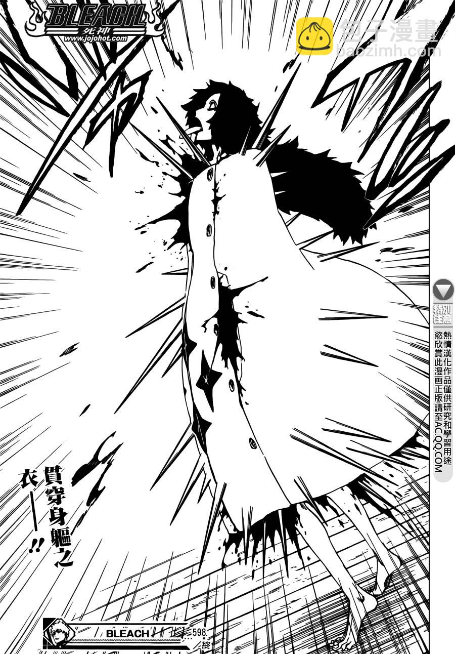 🍱死神 第598话 The Shooting Star Project[We Only Have to Beat You Mix] 第17页