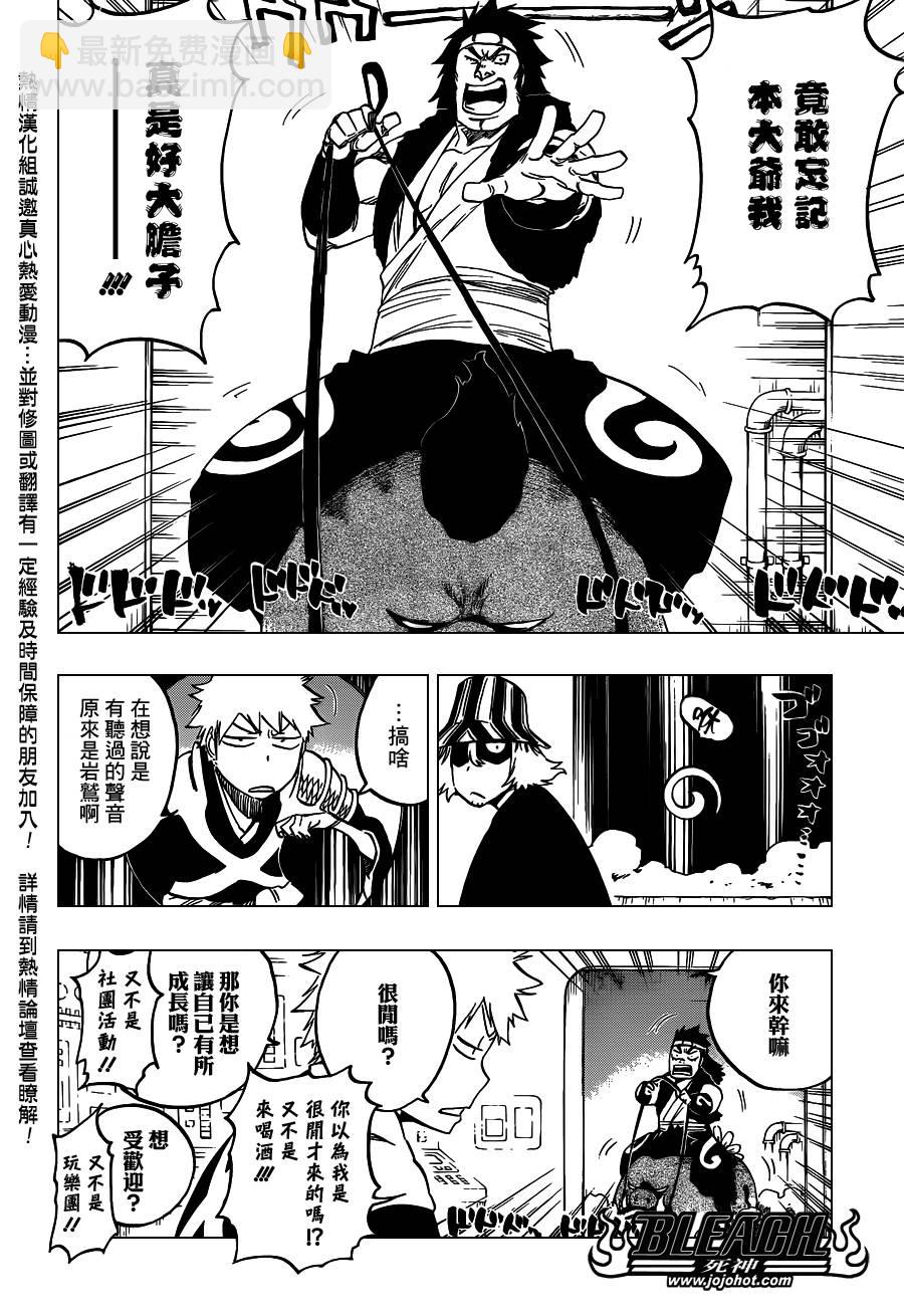 🍱死神 第598话 The Shooting Star Project[We Only Have to Beat You Mix] 第2页