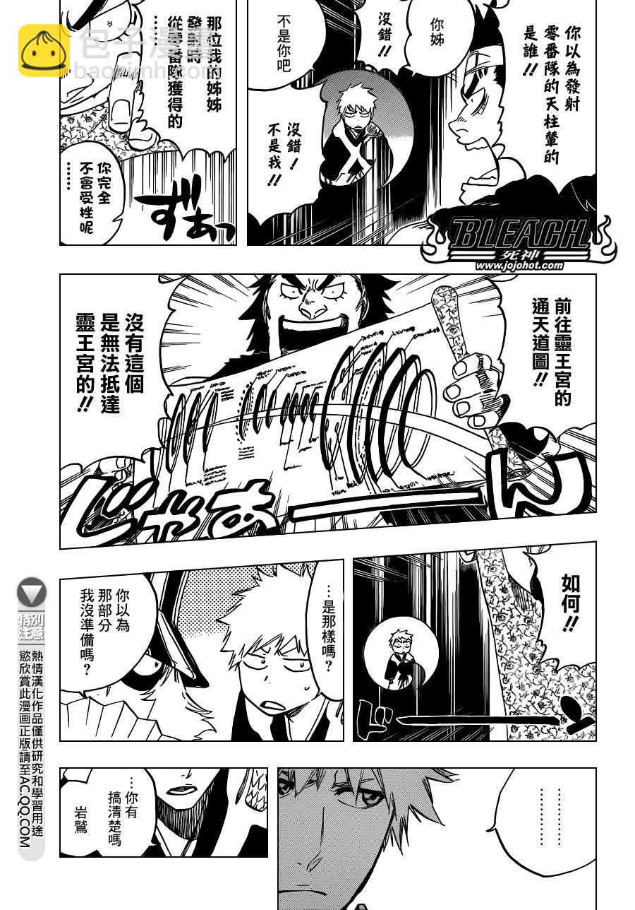 🍱死神 第598话 The Shooting Star Project[We Only Have to Beat You Mix] 第3页
