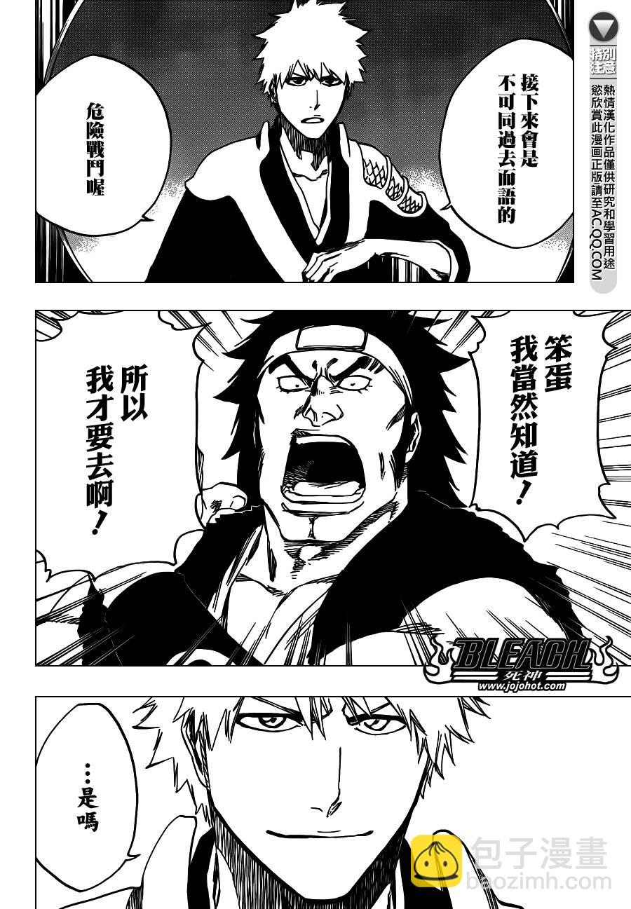 🍱死神 第598话 The Shooting Star Project[We Only Have to Beat You Mix] 第4页