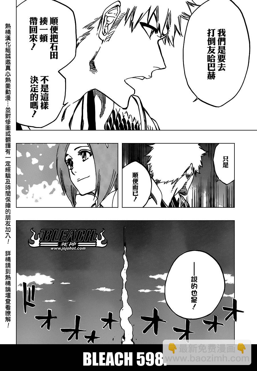 🍱死神 第598话 The Shooting Star Project[We Only Have to Beat You Mix] 第8页