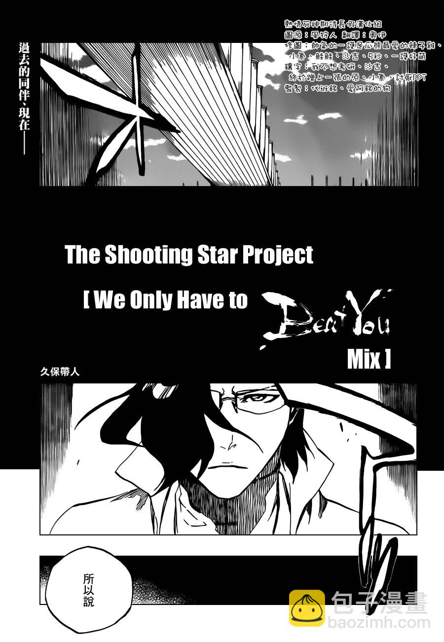 🍱死神 第598话 The Shooting Star Project[We Only Have to Beat You Mix] 第9页