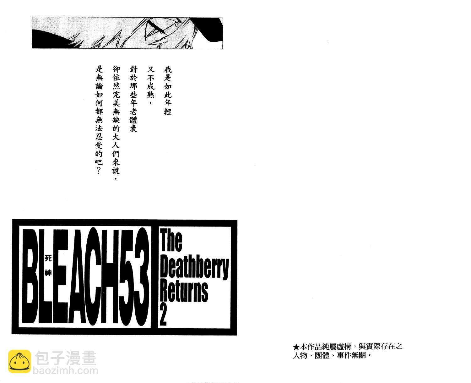🍱死神 第53卷 第2页