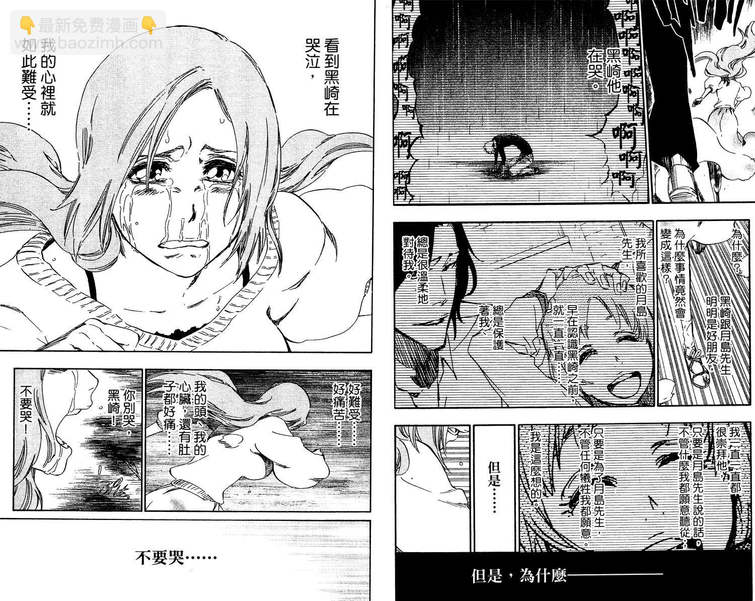 🍱死神 第53卷 第28页