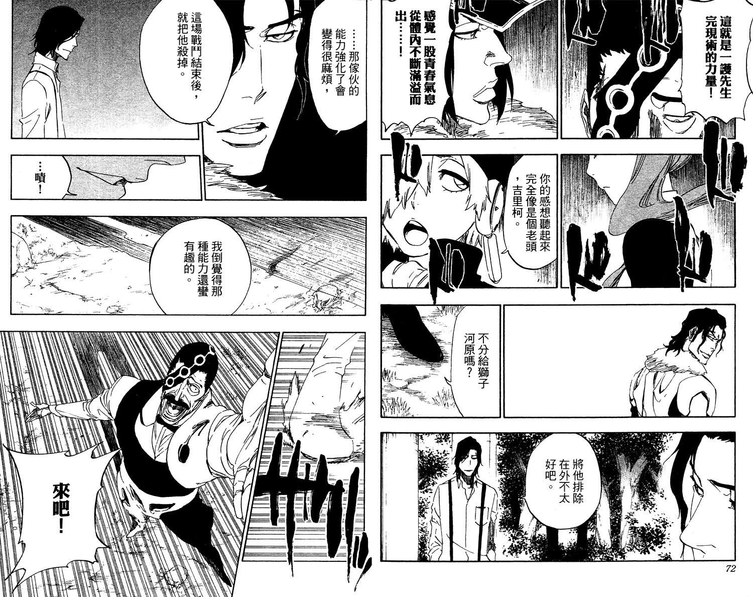 🍱死神 第53卷 第37页