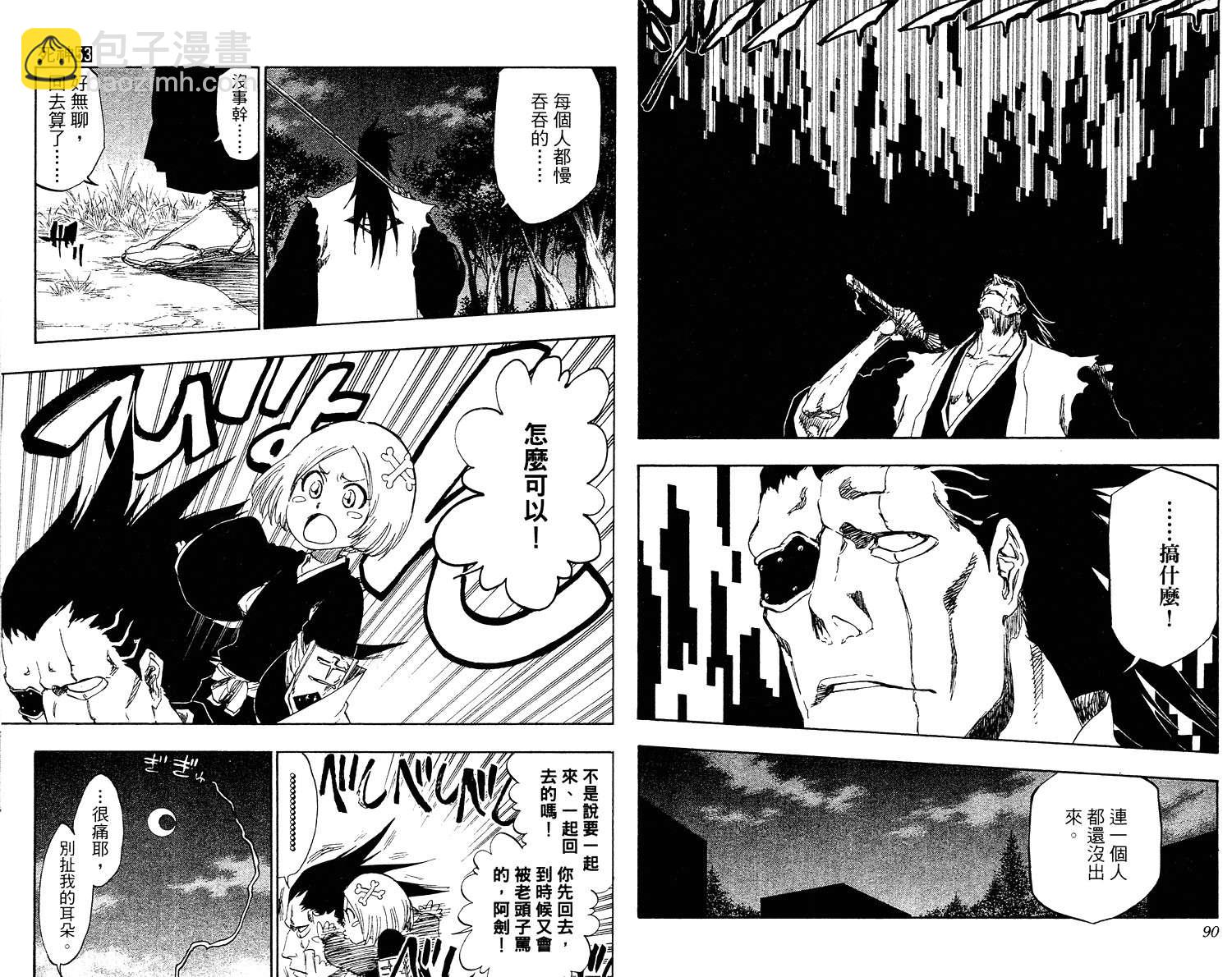 🍱死神 第53卷 第46页
