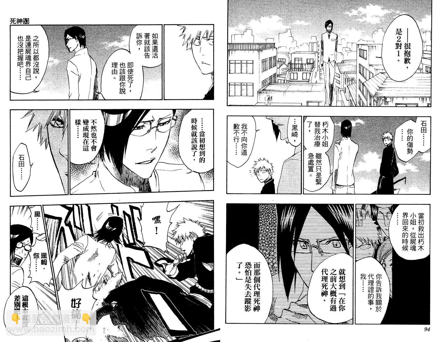 🍱死神 第53卷 第48页