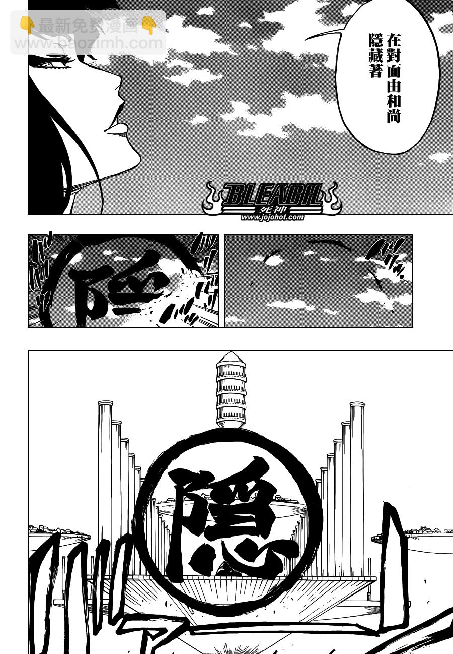 🍱死神 第600话 SNIPE 第10页
