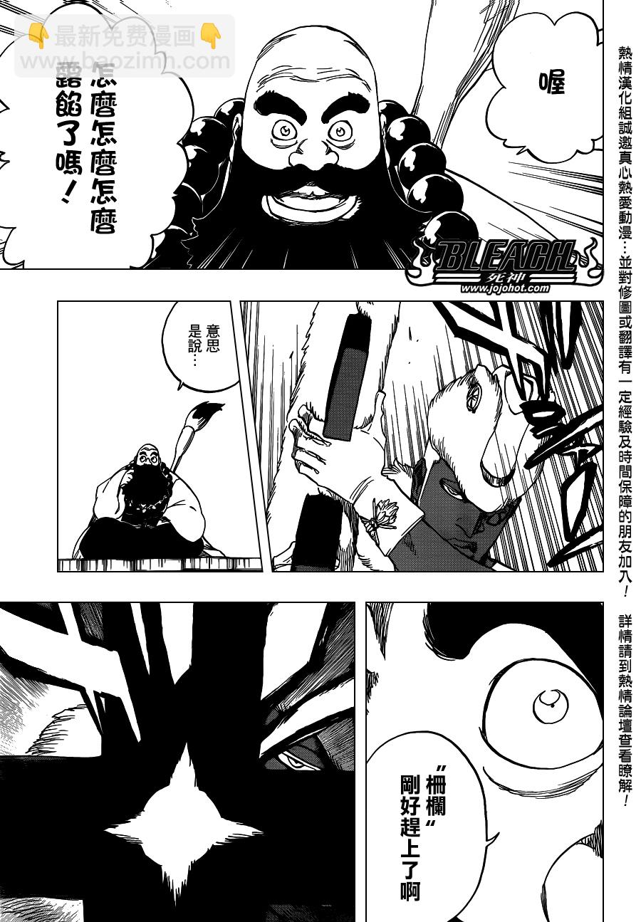 🍱死神 第600话 SNIPE 第11页
