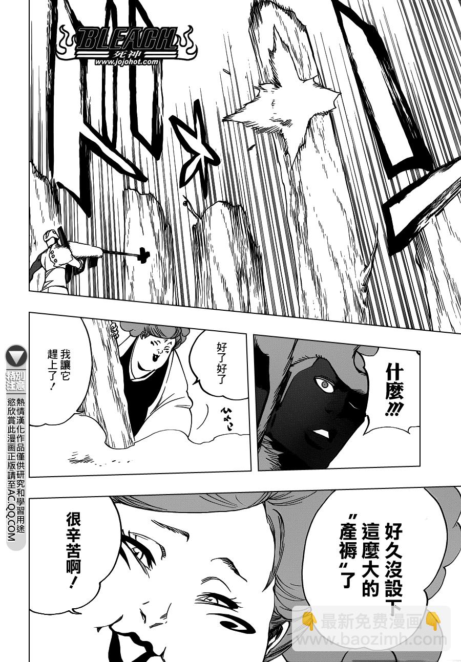 🍱死神 第600话 SNIPE 第12页