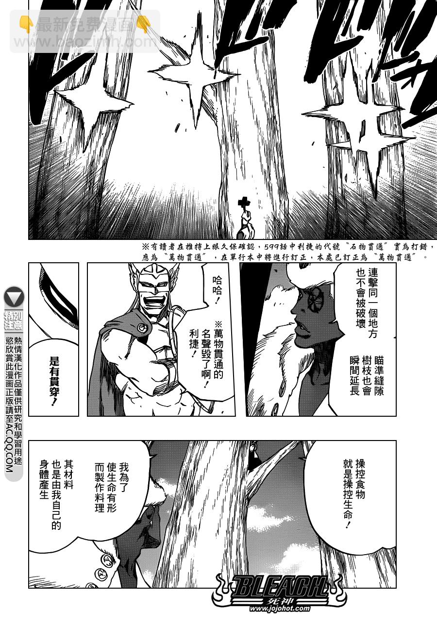🍱死神 第600话 SNIPE 第14页