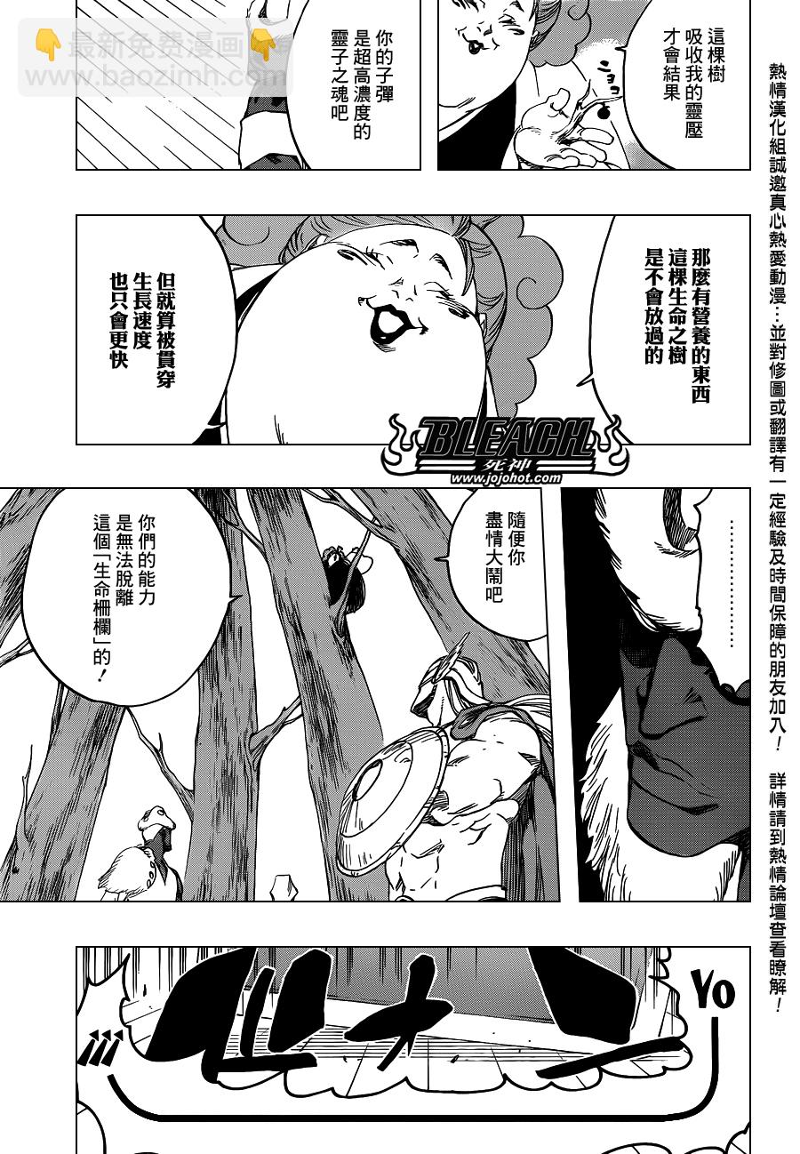 🍱死神 第600话 SNIPE 第15页