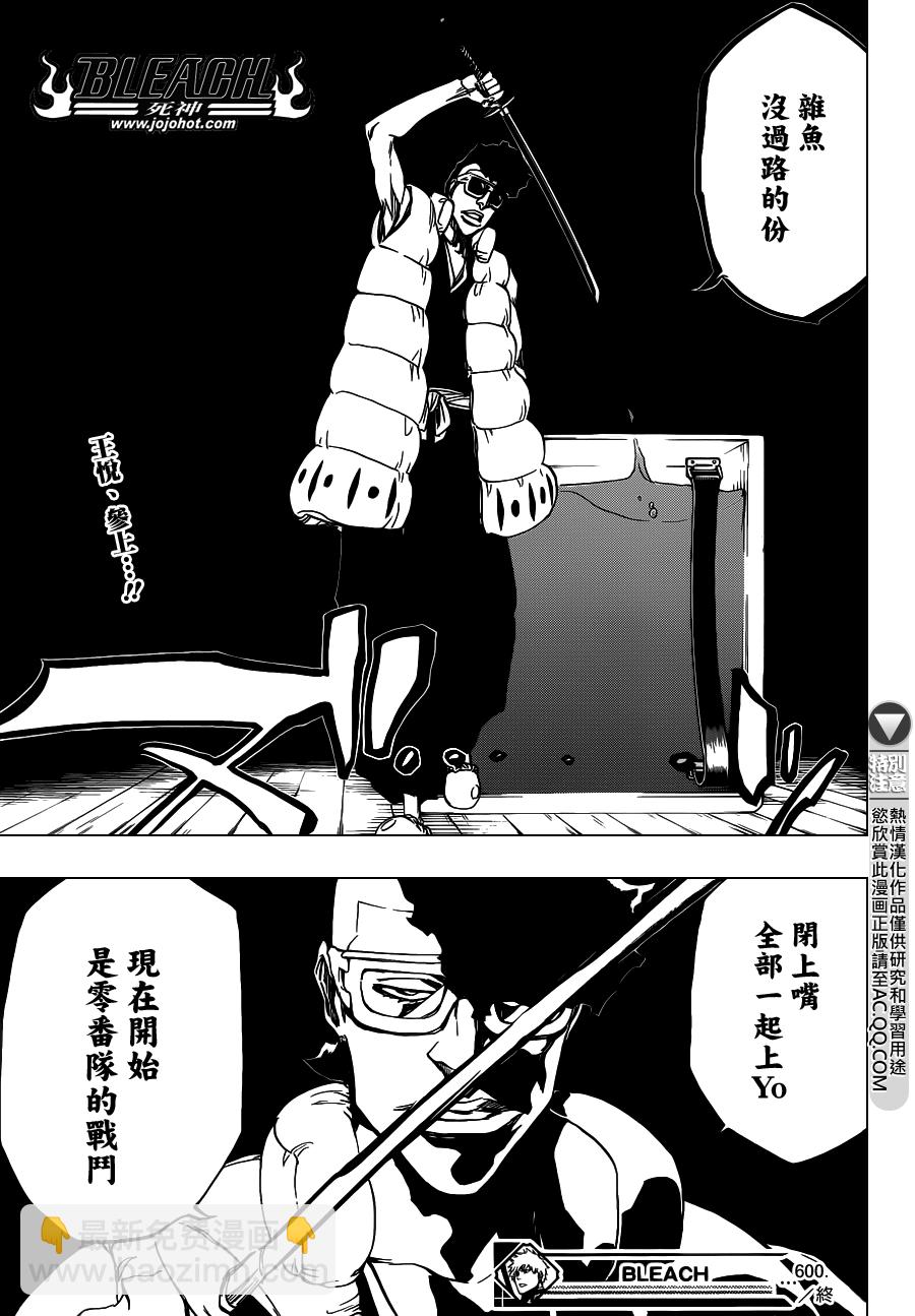 🍱死神 第600话 SNIPE 第17页