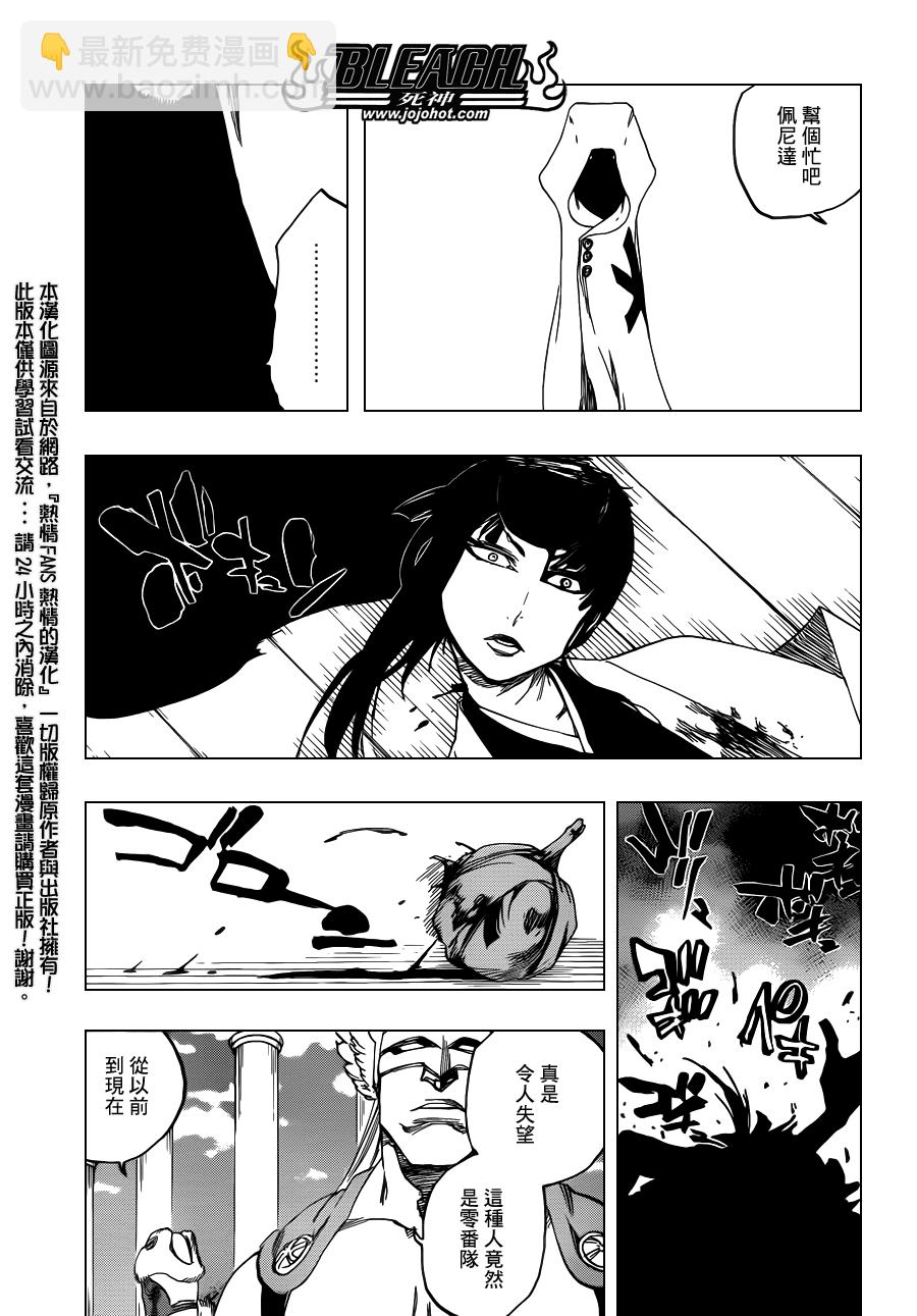 🍱死神 第600话 SNIPE 第3页
