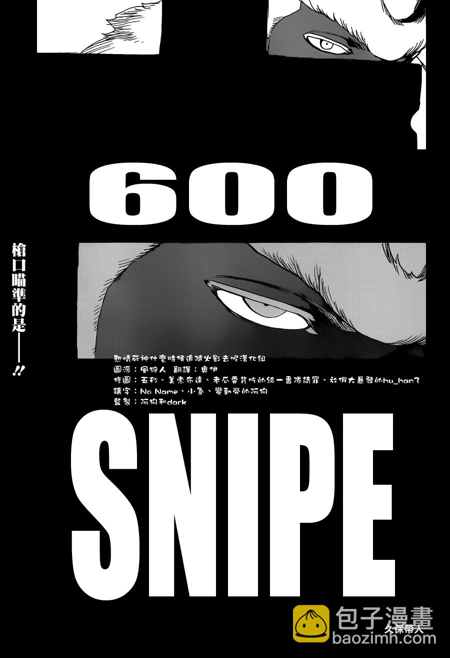🍱死神 第600话 SNIPE 第5页