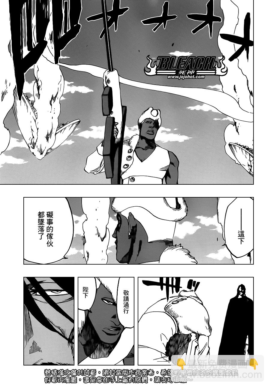 🍱死神 第600话 SNIPE 第7页