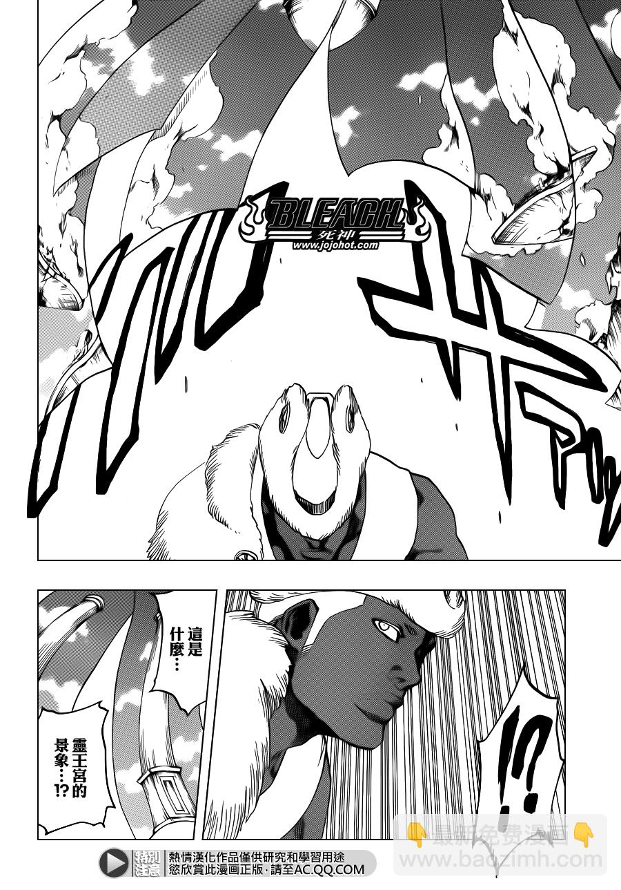 🍱死神 第600话 SNIPE 第8页